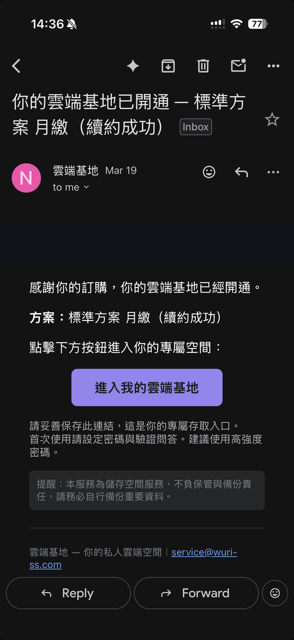 付款後收到開通 email