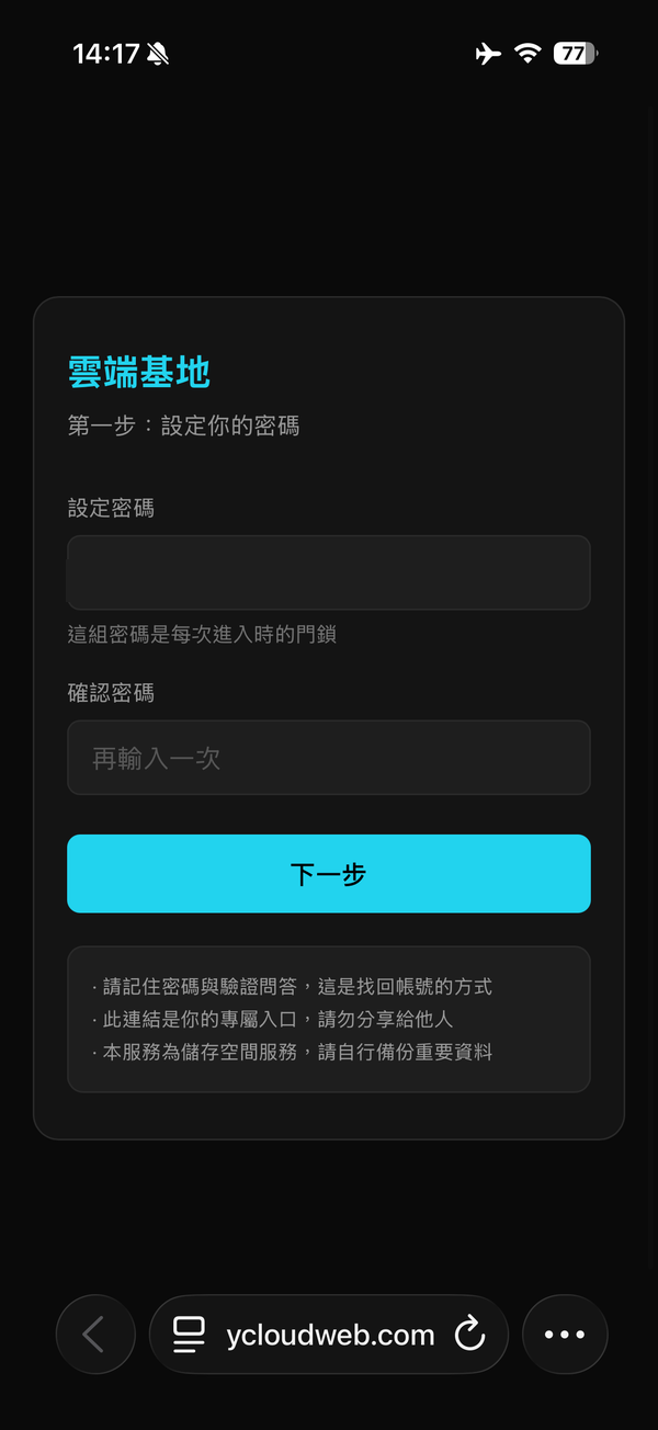第一步設密碼