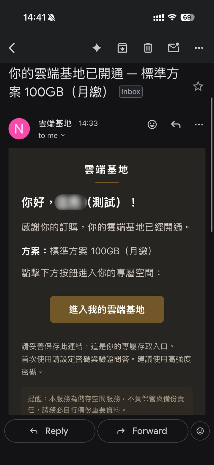 開通信:專屬連結寄到信箱