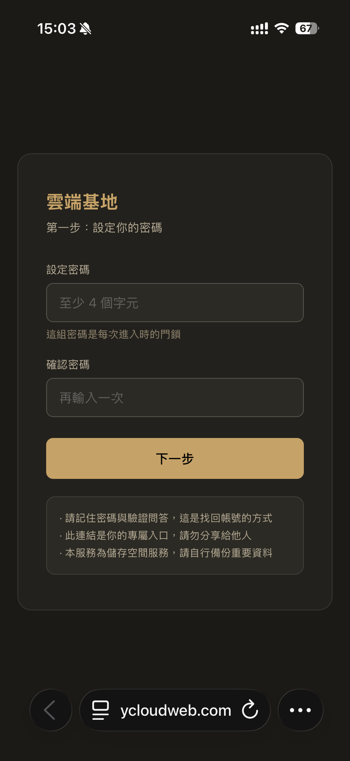 第一次進入設定密碼